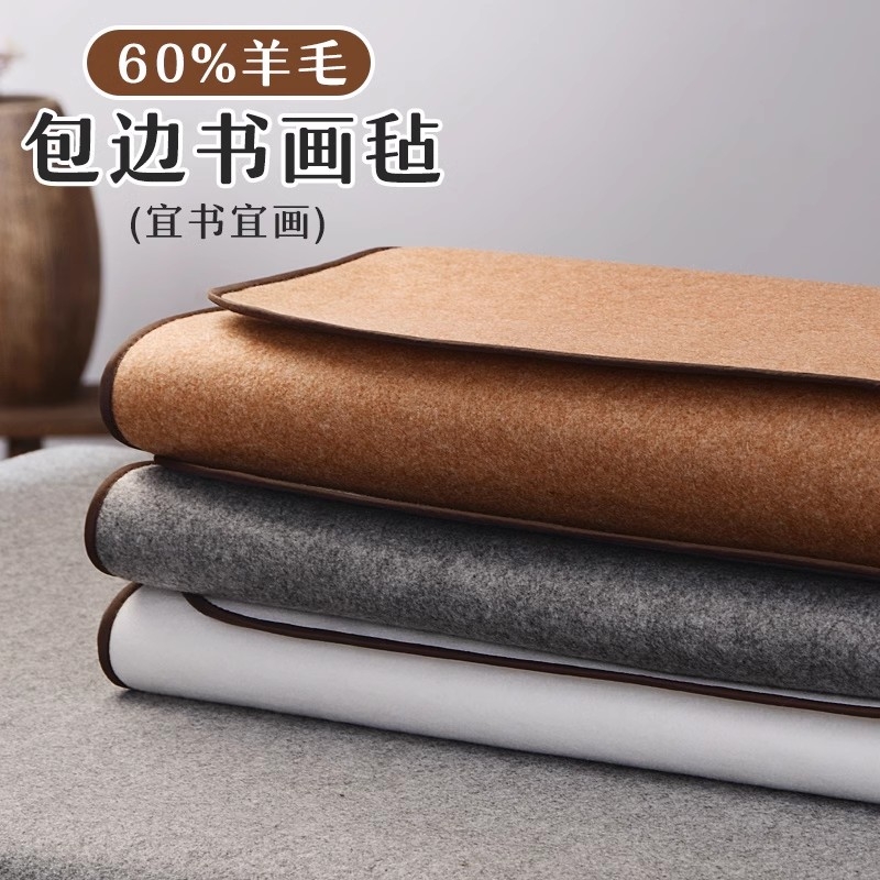 羊绒毛毡垫书画专用加厚包边桌垫