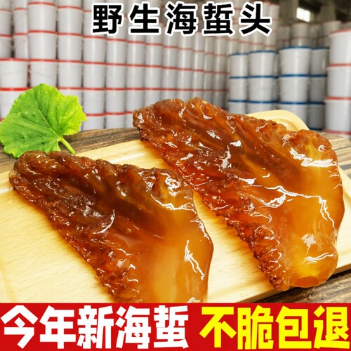 正宗红海蜇头特级山东特产海蜇花即食凉拌菜饭店同款干货桶装水产