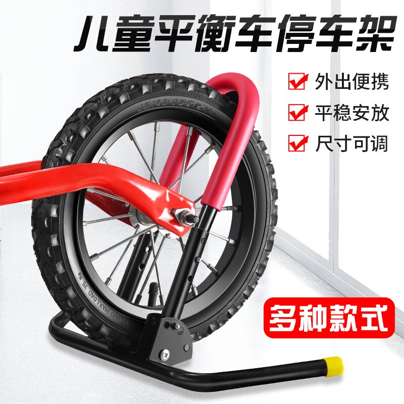 儿童平衡车停车架10/12/14寸滑步车固定支架自行车童车支撑展