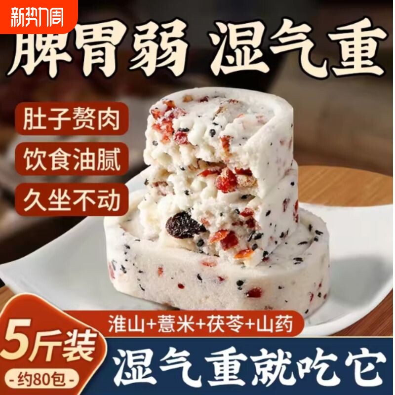 山药八珍糕芡实糕官方旗舰店正品糕点早零食解馋健康好吃茯苓代餐