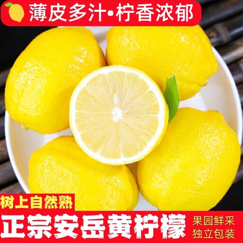 四川安岳黄柠檬9斤新鲜水果精选皮薄一级特产香水鲜甜柠檬青包邮