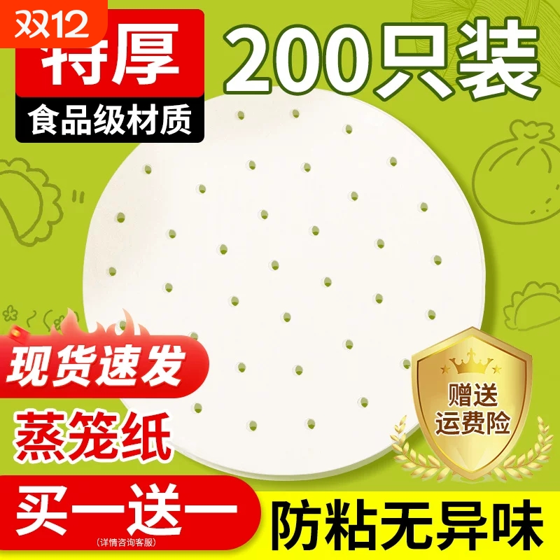 蒸笼纸蒸包子垫纸食品级家用专用蒸屉布垫子蒸馒头垫布一次性油纸