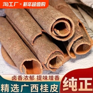 广西新鲜无硫桂皮烟组合八角桂皮香叶草果火锅底料卤料调料精选
