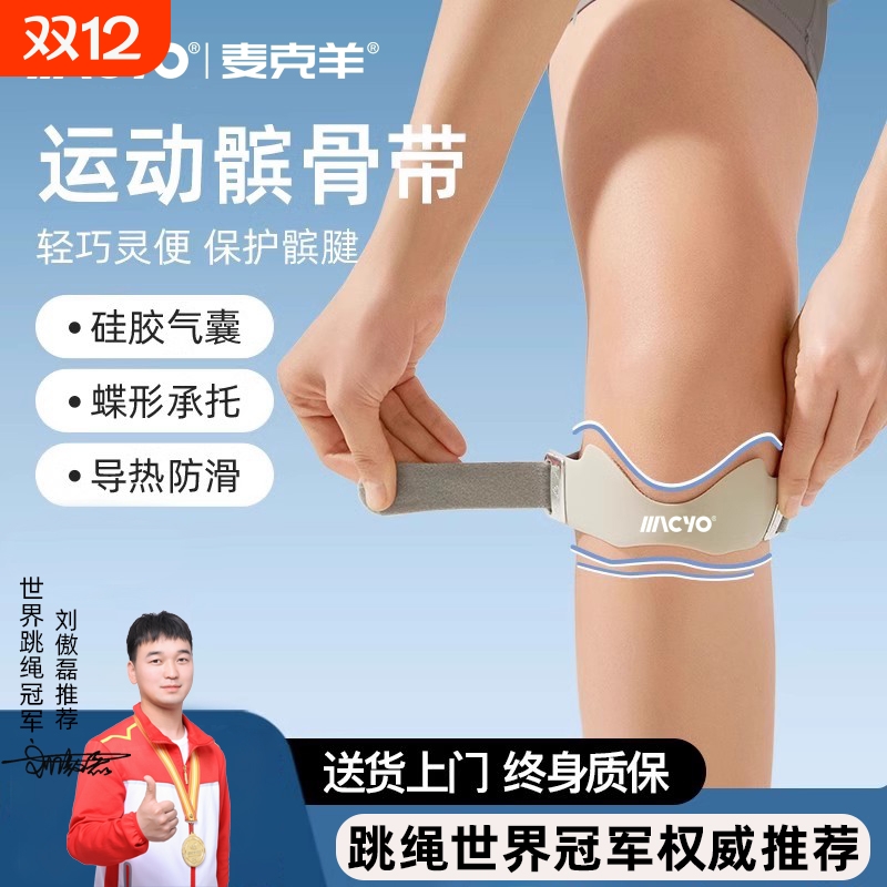 麦克羊运动硅胶护膝|千人加购