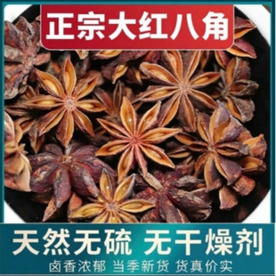 广西干枝八角大料大茴香新货桂皮香叶调料香料家用批发食用炒菜