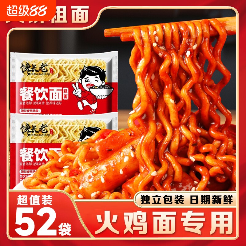 火鸡面面饼专用火锅面粗面商用整箱批发泡面韩式麻辣拌大碗方便面