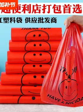加厚红色塑料袋笑脸购物袋外卖打包袋手提背心方便袋批发结实特厚