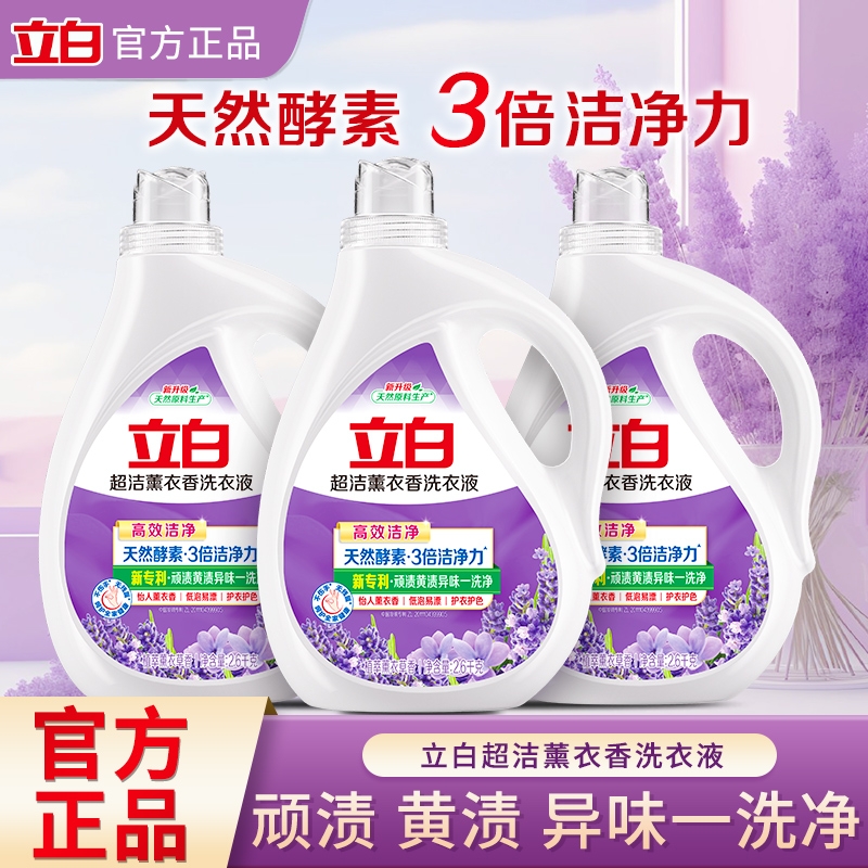 立白洗衣液超洁薰香家用除菌去渍