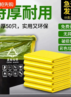 黄色大垃圾袋大号家用加厚彩色平口分类垃圾桶大塑料袋特厚超大