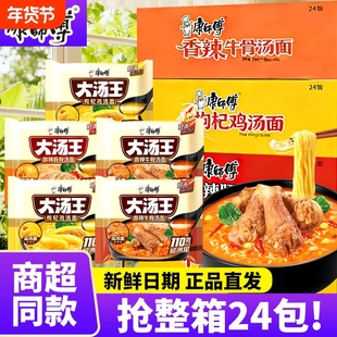 康师傅方便面泡面枸杞鸡汤酸辣豚骨香辣牛骨汤面新品大汤王宿舍