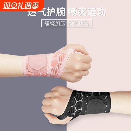 运动健身护腕羽毛球手腕缠绕护套透气妈妈腱鞘手防护绷带绑带装备
