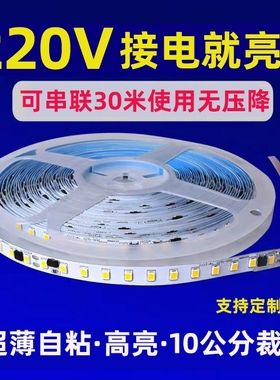 220V自粘灯带LED软条超薄8mm超亮免驱动线条灯灯槽贴片客厅防水