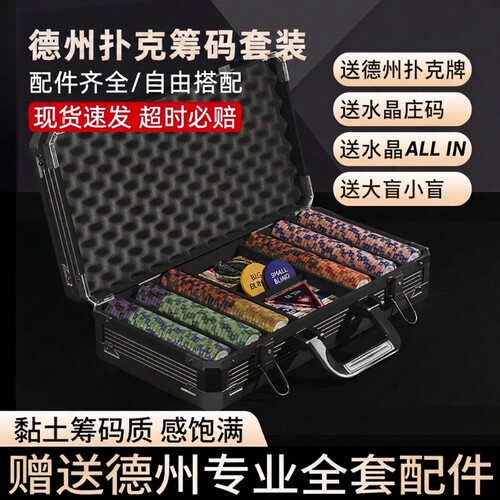 皇冠黏土德州扑克筹码套装高档麻将棋牌室专用筹码币德扑桌布