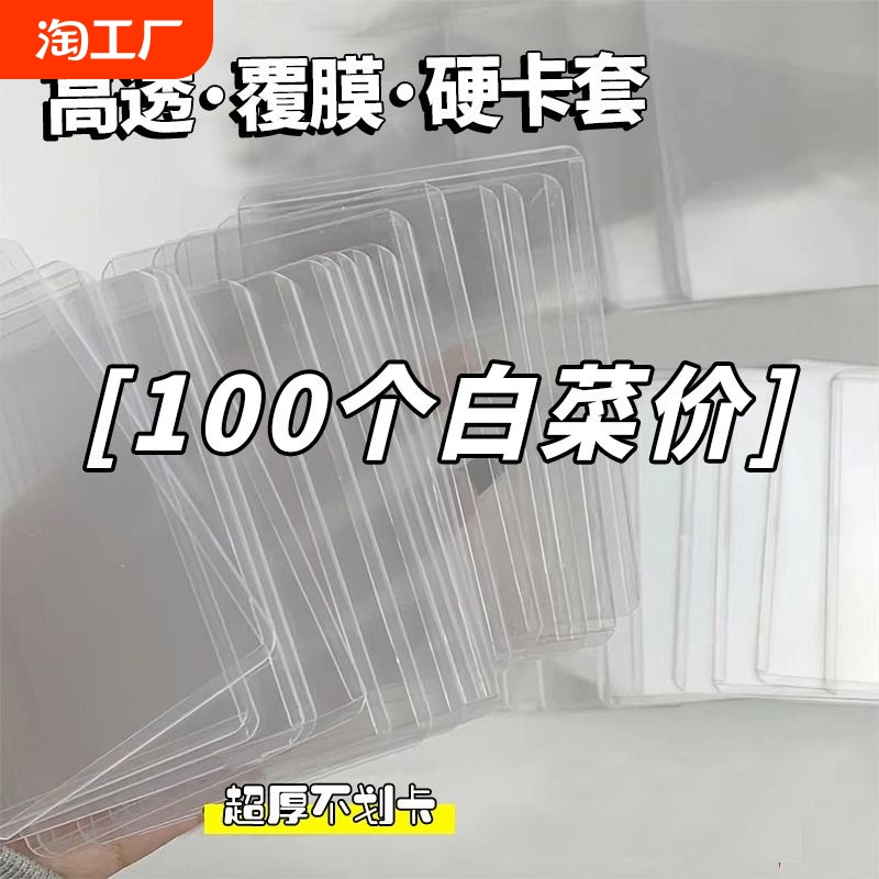 b8硬卡套卡膜咕卡卡套覆膜卡套奥特曼专辑小卡照片保护套咕咔贴纸套装双面透明拍立得加厚学生硬胶套横版防水
