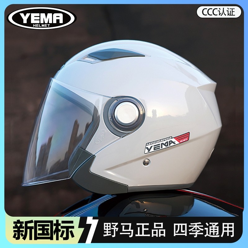 野马头盔电动摩托车3/4盔男女通用3C认证半盔四季骑行轻便安全帽