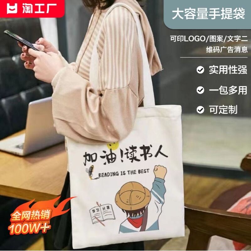 帆布包2024大容量手提袋拎书袋帆布袋布袋子中学生手提包女学生