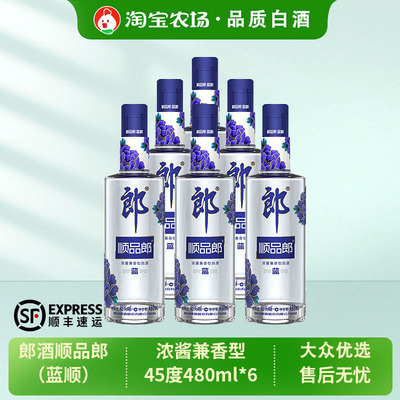 郎牌顺品郎480蓝顺45度浓酱白酒