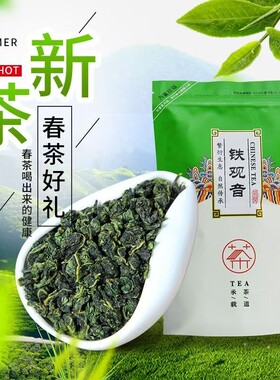 正宗安溪原产地铁观音散装新茶