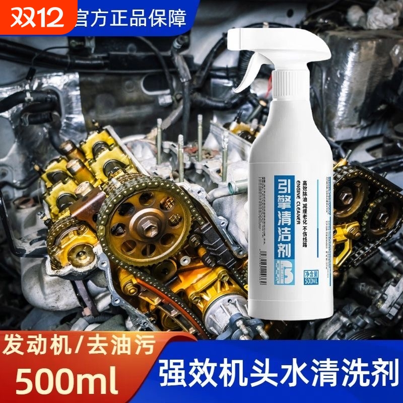 汽车发动机舱外部清洗引擎清洁剂泡沫清洗剂强力去除重油污机头水