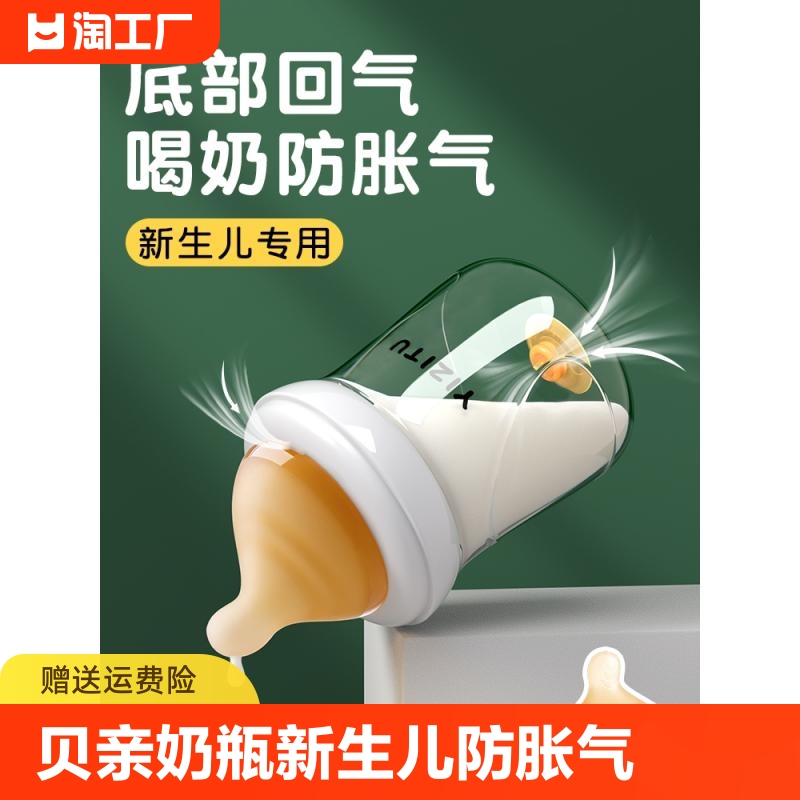 贝亲奶瓶婴儿新生儿防胀气0到6个月初生专用宝宝玻璃套装仿母乳