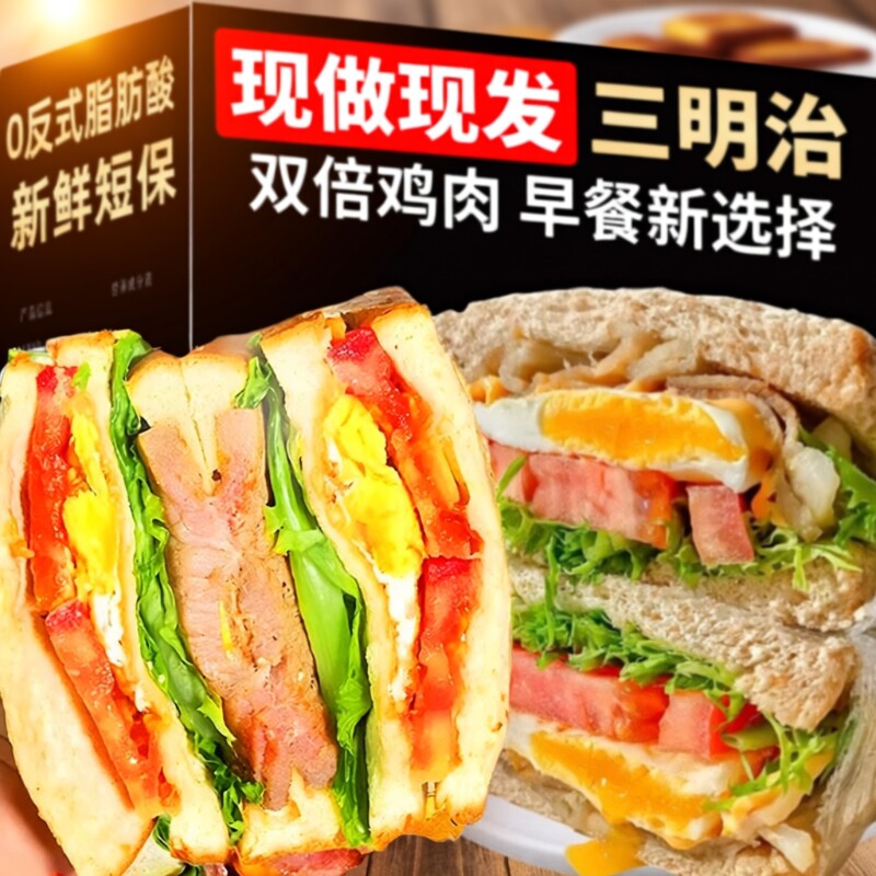 三明治早餐面包火腿片代餐鸡肉芝士夹心吐司零食肉松懒人紫米烘焙