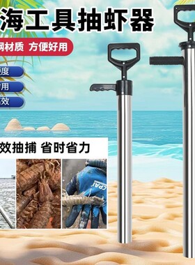 赶海抽虾器工具儿童抽皮皮虾泸沽虾海肠蛏子加厚吸虾筒加粗专业