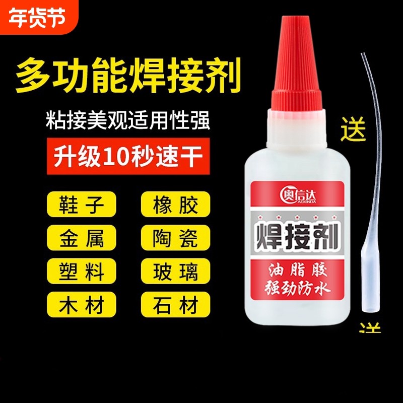 万能胶水焊接剂强力补鞋胶502防水粘金属木头油性多功能原胶鞋子,基础建材,胶水/胶粘剂,淘宝优惠券,粉丝福利购,淘宝优惠卷