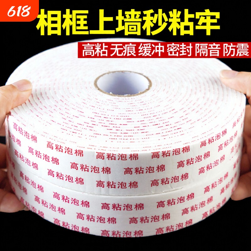 强力泡沫双面胶高粘度固定墙面泡棉胶带缓冲10米3mm广告牌相框防水双面胶条学生手工加厚海绵防震粘贴白胶