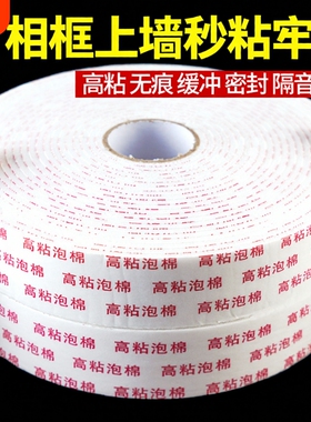 强力泡沫双面胶高粘度固定墙面泡棉胶带缓冲10米3mm广告牌相框防水双面胶条学生手工加厚海绵防震粘贴白胶