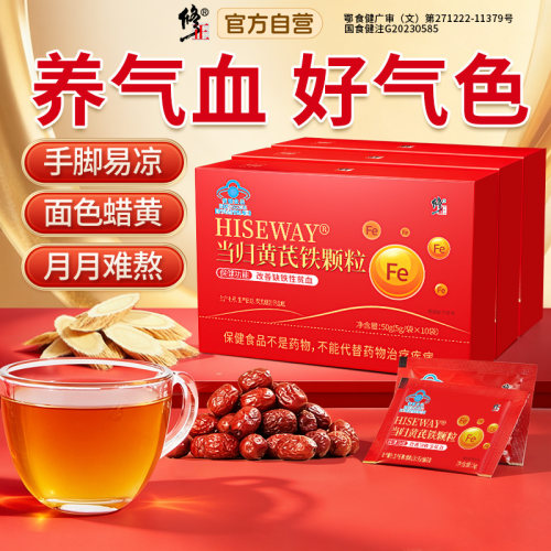 修正当归黄芪铁颗粒补铁改善贫血