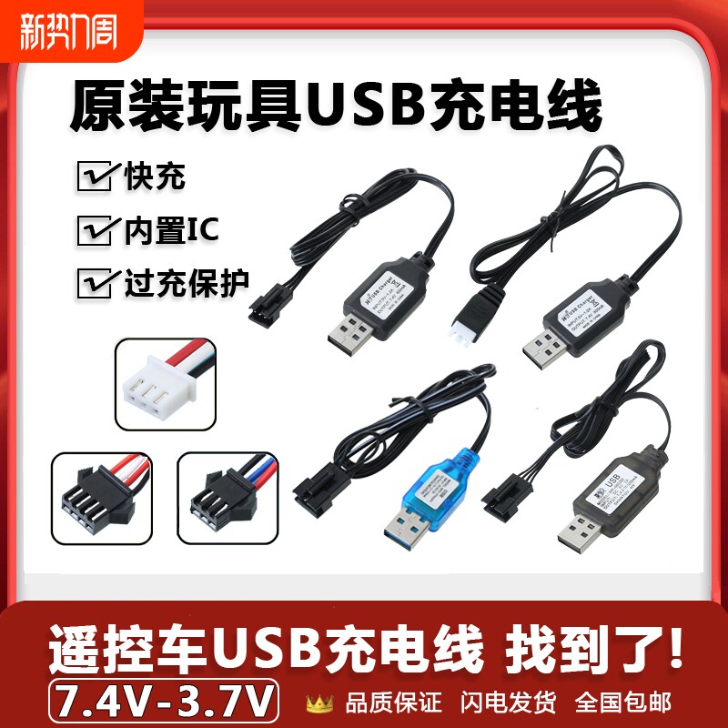 电动挖土机玩具枪.锂电池充电线线遥控车变形车越野车.充电器