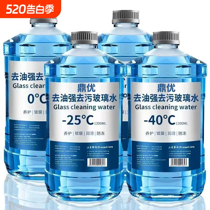 玻璃水【-40°不结冰】4大桶防冻汽车用品东北冬季通用雨刮水整箱