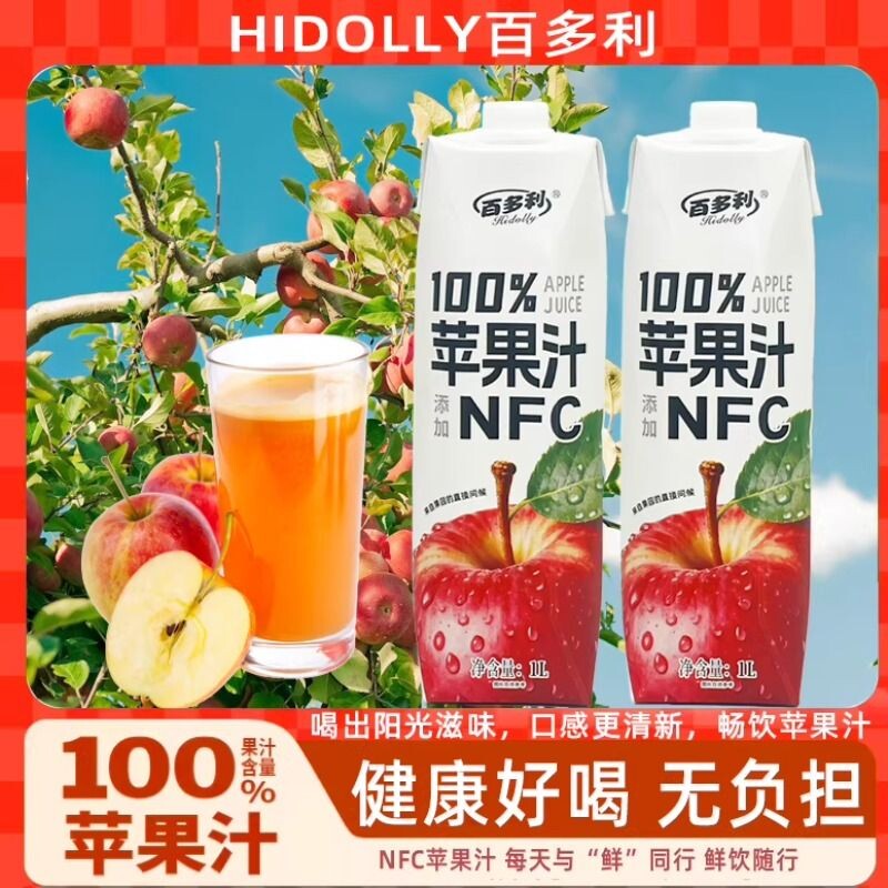 NFC百多利苹果汁100%鲜榨纯果汁饮料0甜果健康饮品浓缩新鲜盒