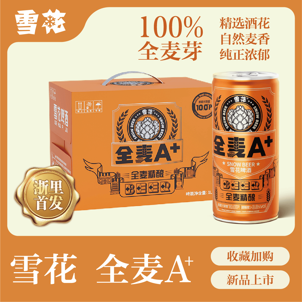 雪花啤酒全麦A+1L精酿