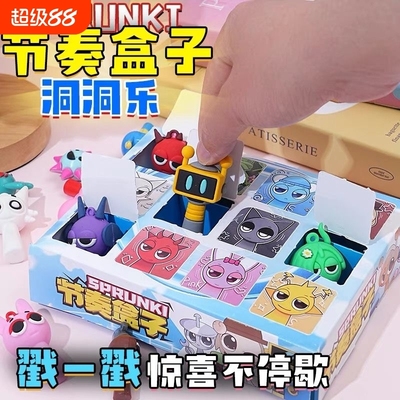 节奏盒子洞洞乐盲盒玩具2025新款六一儿童戳戳乐男女孩抽奖扣扣乐
