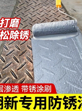 铁锈转化剂彩钢瓦翻新专用漆免打磨防锈漆金属除锈油漆灰色固锈剂
