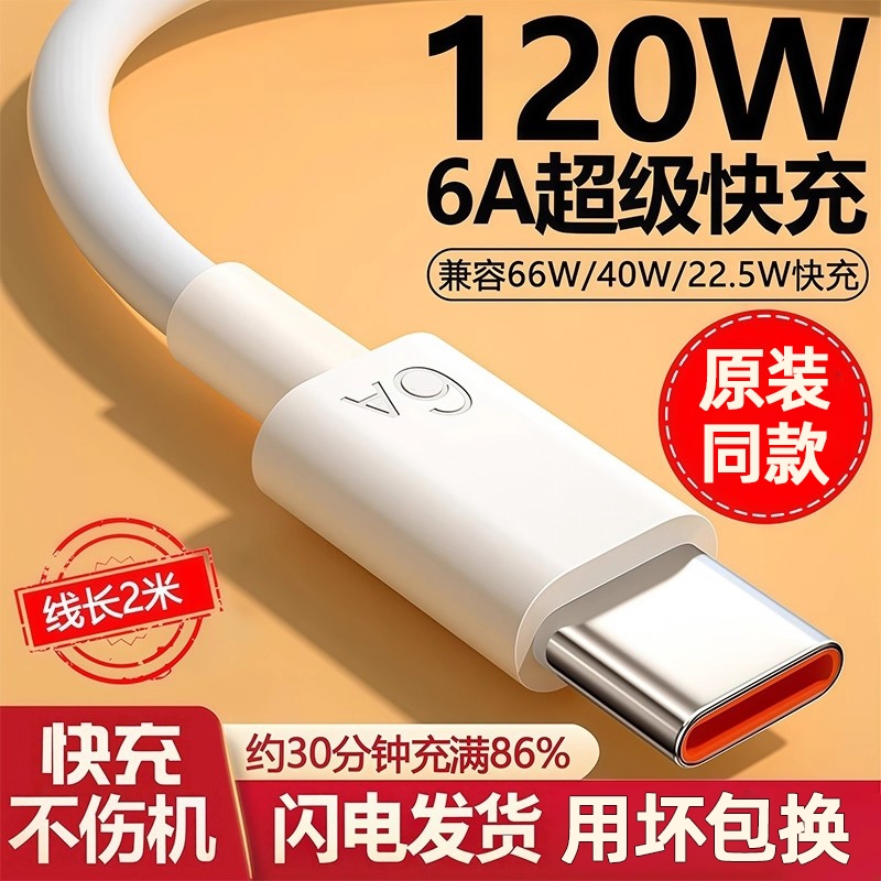 Type-c数据线充电线6A快充tpyec适用华为小米vivo安卓5A充电器线nova7荣耀9x手机tpc66W超级快充冲100W零笙