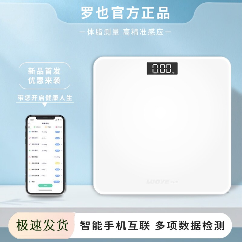 电子秤体重秤体脂称家庭宿舍减肥高精度专用智能精准称重多用户图片