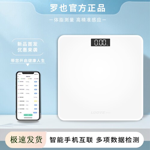 体重秤体脂称家庭宿舍减肥高精度专用智能精准称重电子秤多用户