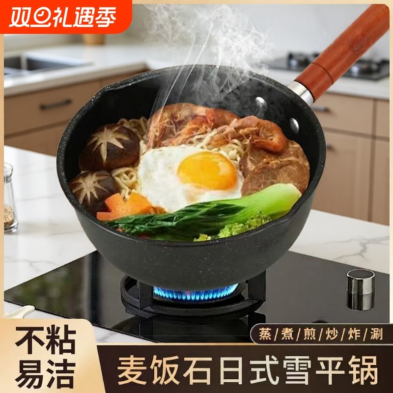 雪平锅宝宝辅食麦饭石不粘小奶锅一人用煮泡面小锅燃气灶适用汤锅