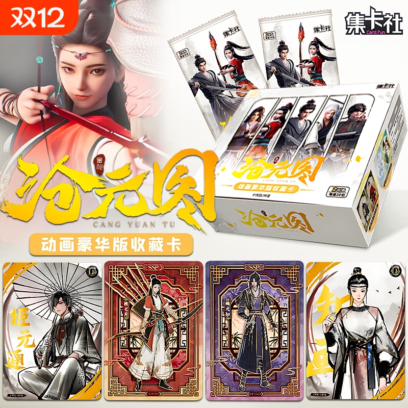 集卡社沧元图正版授权动画豪华收藏卡国漫小说周边卡片名场面