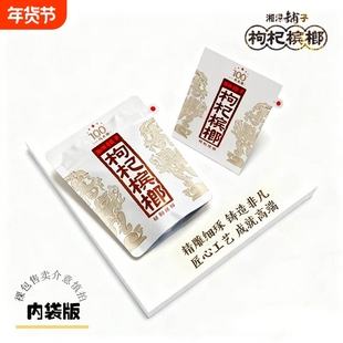 湘潭铺子伍子醉一代天骄100枸杞槟榔袋装青果正品祼包新鲜批发