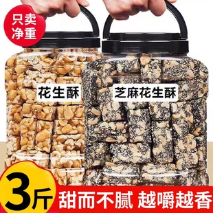 正宗手工黑芝麻芝麻花生酥糖原味木锤零食老式糕点官方旗舰店好吃
