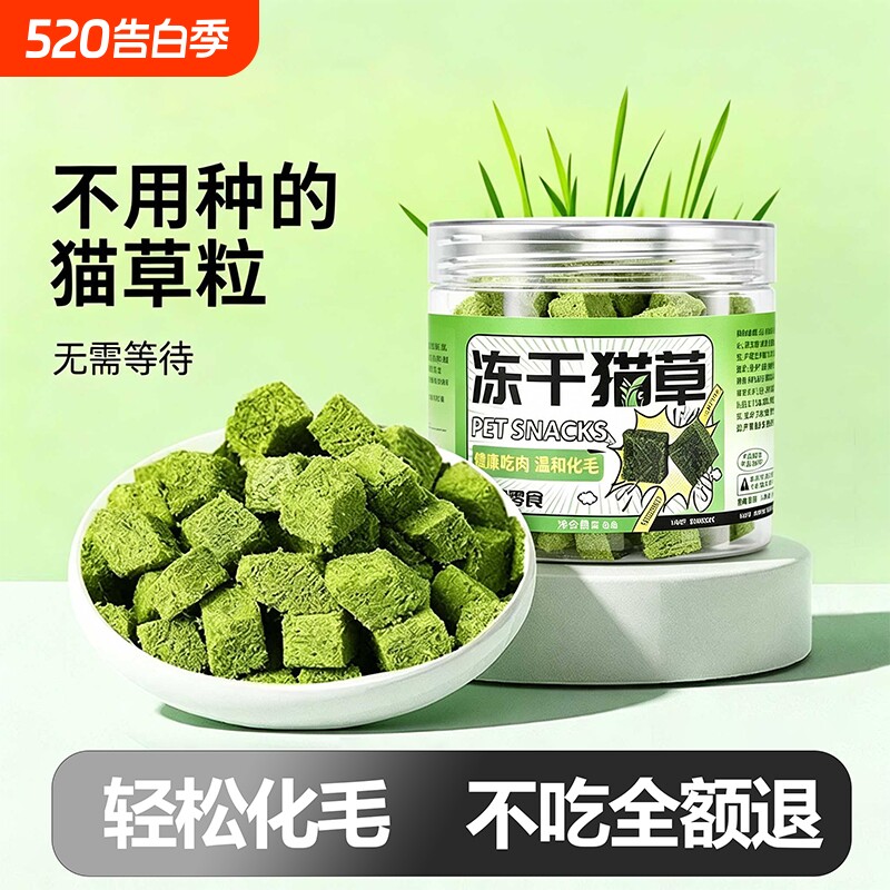 冻干猫草粒猫咪猫薄荷饼干零食猫草块美毛化毛排毛磨牙洁齿猫草片