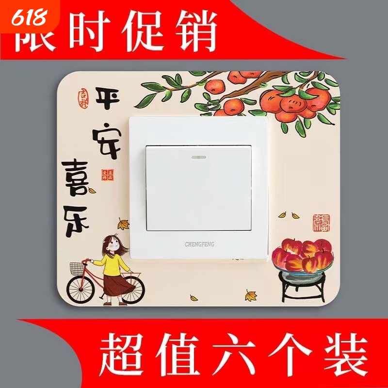 六个装开关保护套开关贴墙贴家用客厅墙壁插座灯开关装饰简约防尘