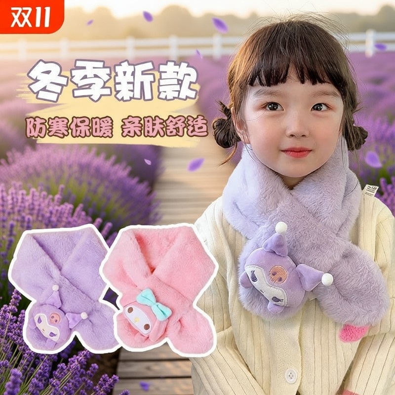 儿童围巾冬天2025新款秋冬季宝宝库洛米围脖小女孩美乐蒂保暖毛绒,服饰配件/皮带/帽子/围巾,围巾/丝巾/披肩,淘宝优惠券,粉丝福利购,淘宝优惠卷