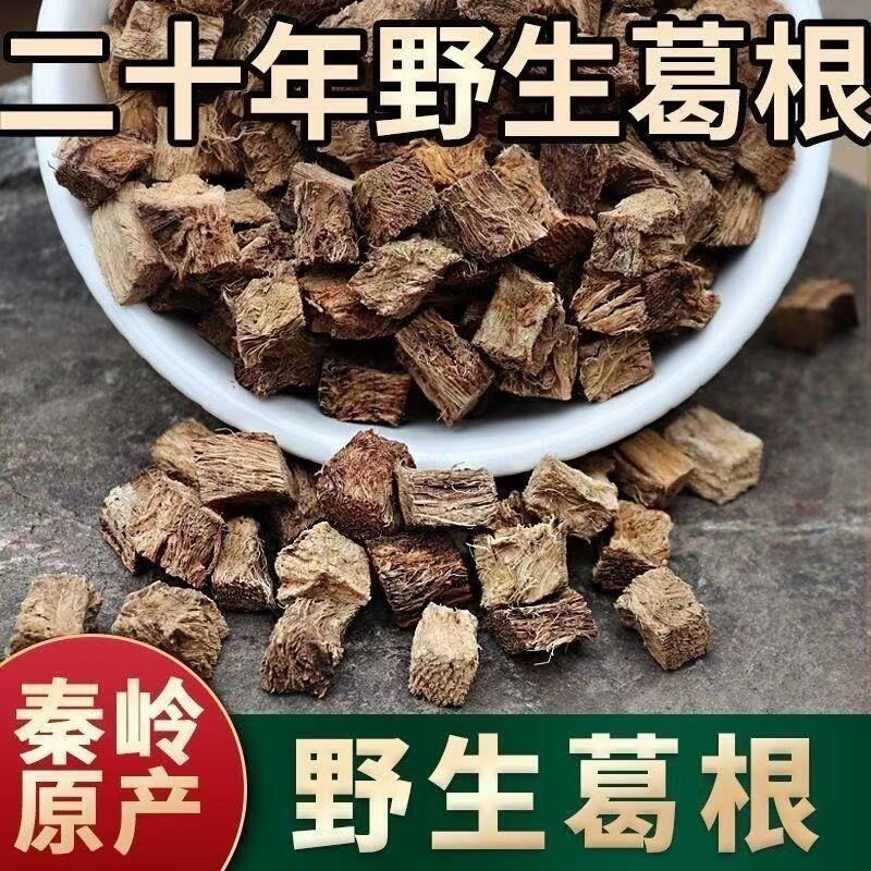 正宗秦岭深山葛根中药材泡水喝葛根块泡茶喝500g无添加品质好新鲜
