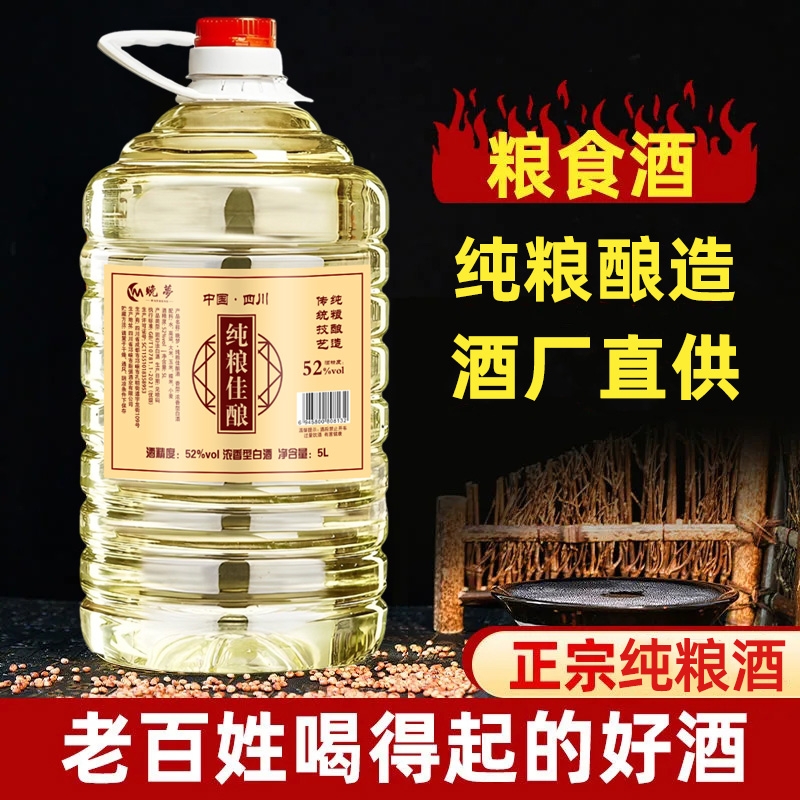 晚梦纯粮佳酿浓香型52度5L纯粮食