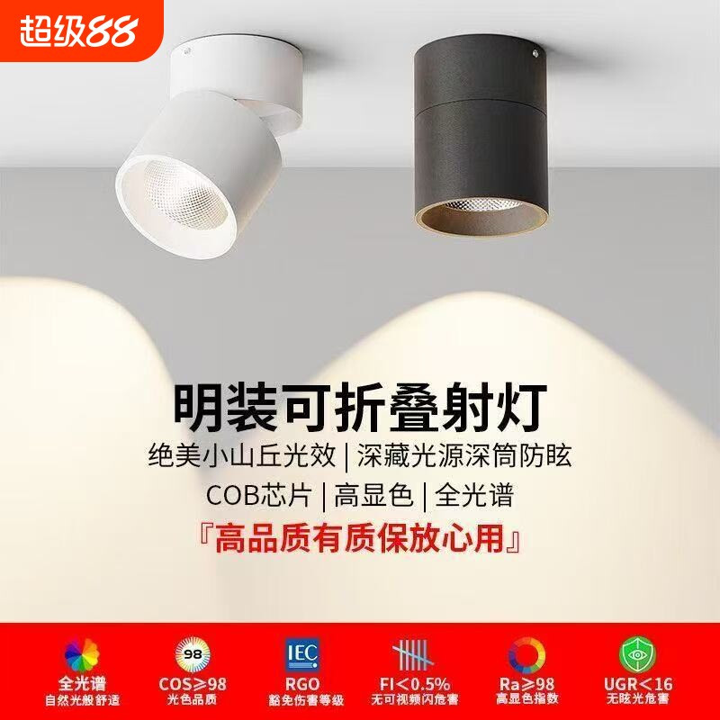 可调角度led筒灯射灯明装可折叠免开孔桶灯客厅玄关天花灯免打孔