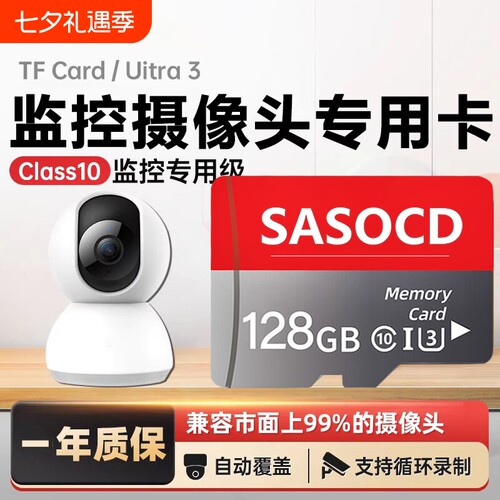 家用监控专用内存卡128g高速tf卡储存32g摄像头sd通用存储卡64g